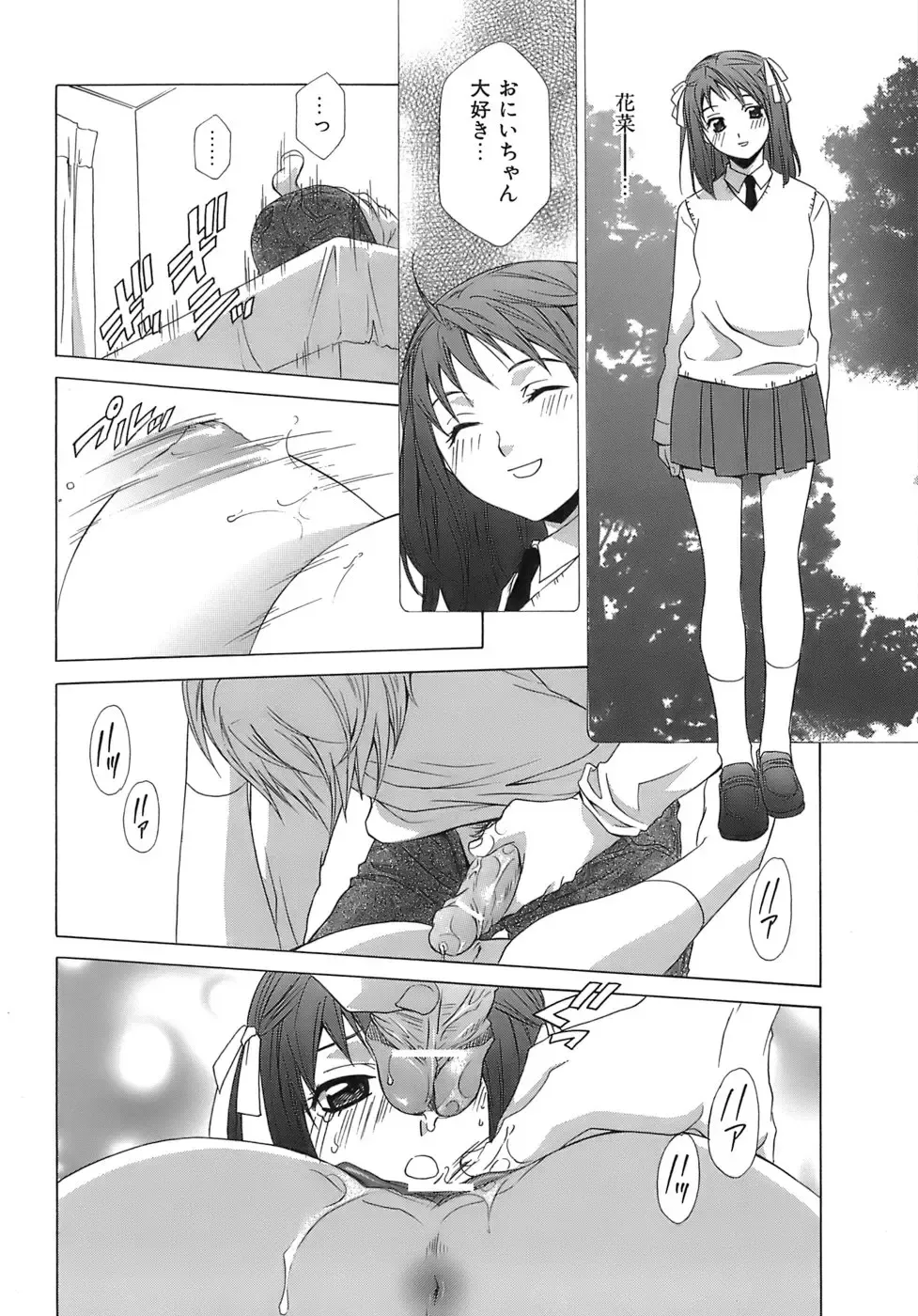 [Mikuni Saho] Pink Doll Fhentai - Page 153