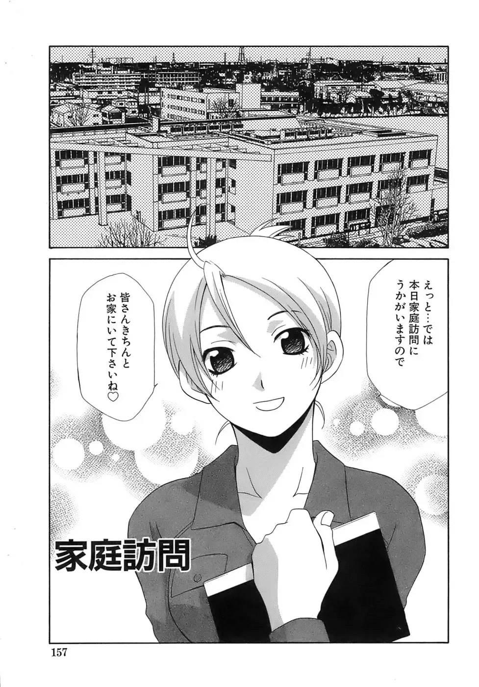 [Mikuni Saho] Pink Doll Fhentai - Page 158