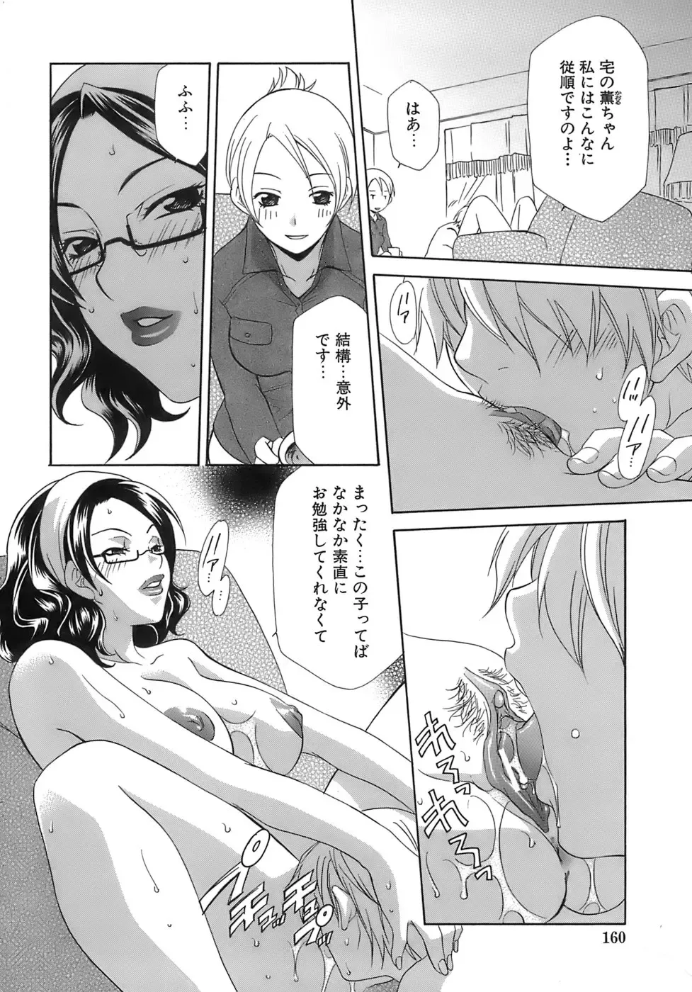 [Mikuni Saho] Pink Doll Fhentai - Page 161