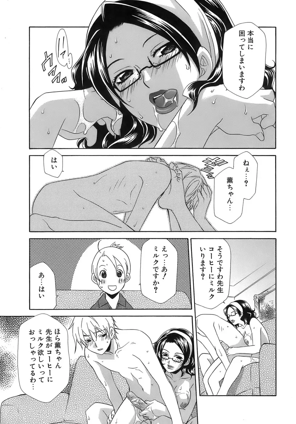 [Mikuni Saho] Pink Doll Fhentai - Page 162