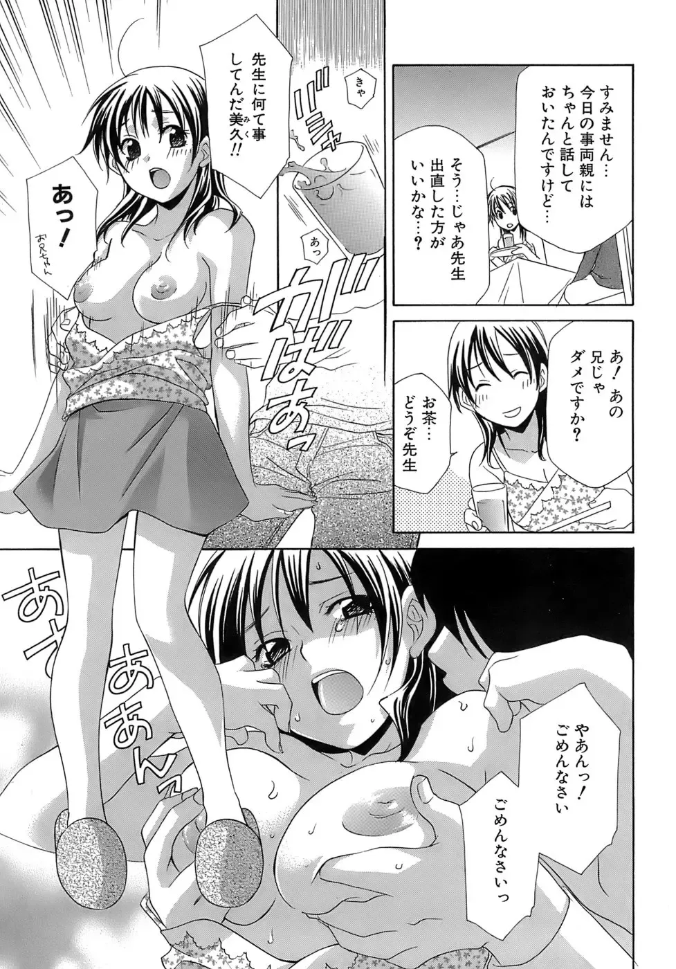 [Mikuni Saho] Pink Doll Fhentai - Page 164