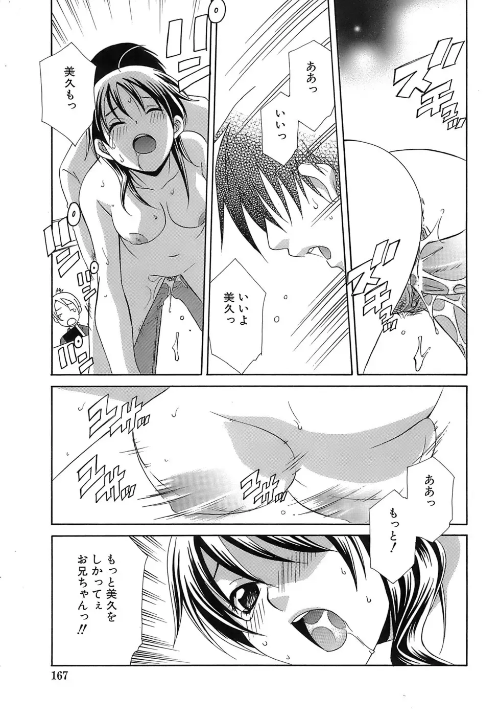 [Mikuni Saho] Pink Doll Fhentai - Page 168