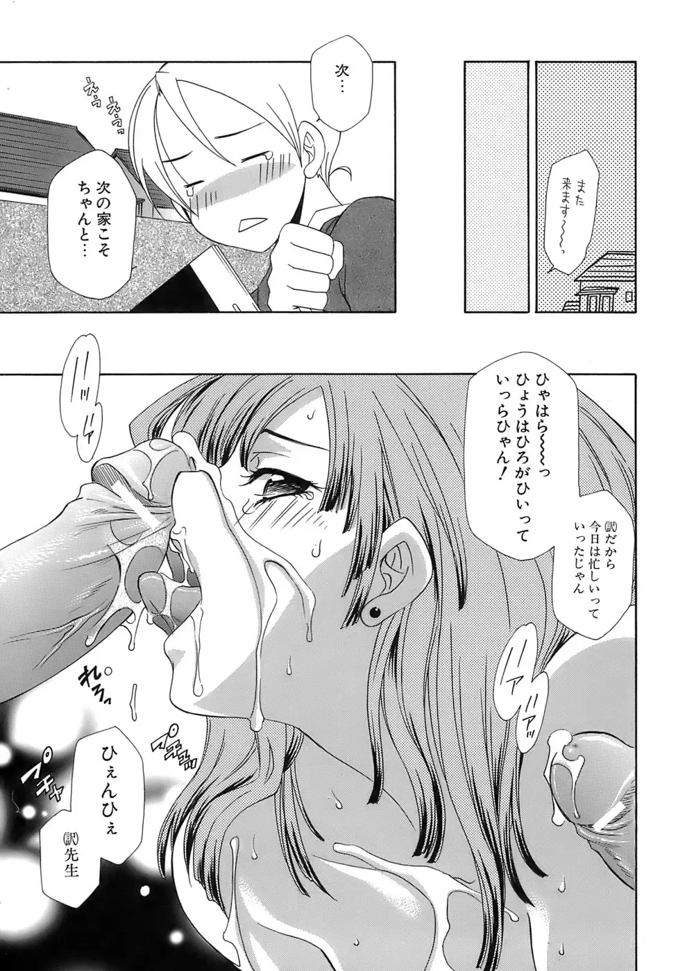 [Mikuni Saho] Pink Doll Fhentai - Page 170