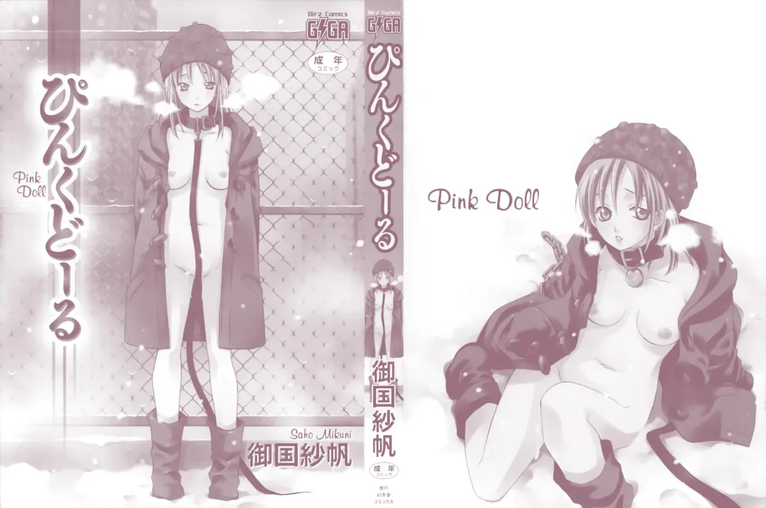 [Mikuni Saho] Pink Doll Fhentai - Page 2