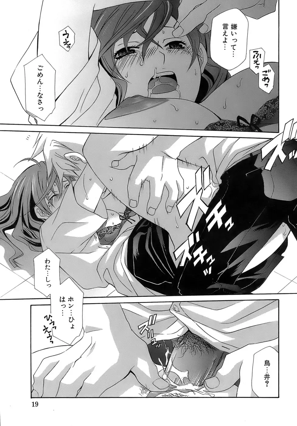 [Mikuni Saho] Pink Doll Fhentai - Page 20