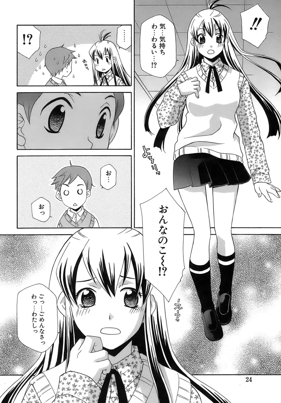 [Mikuni Saho] Pink Doll Fhentai - Page 25