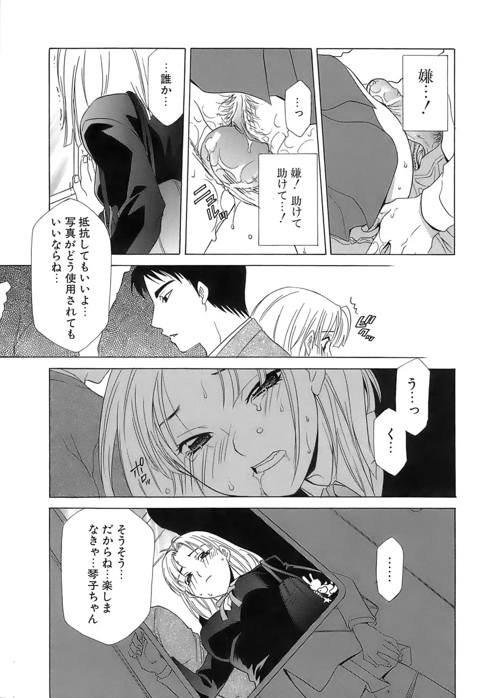 [Mikuni Saho] Pink Doll Fhentai - Page 44