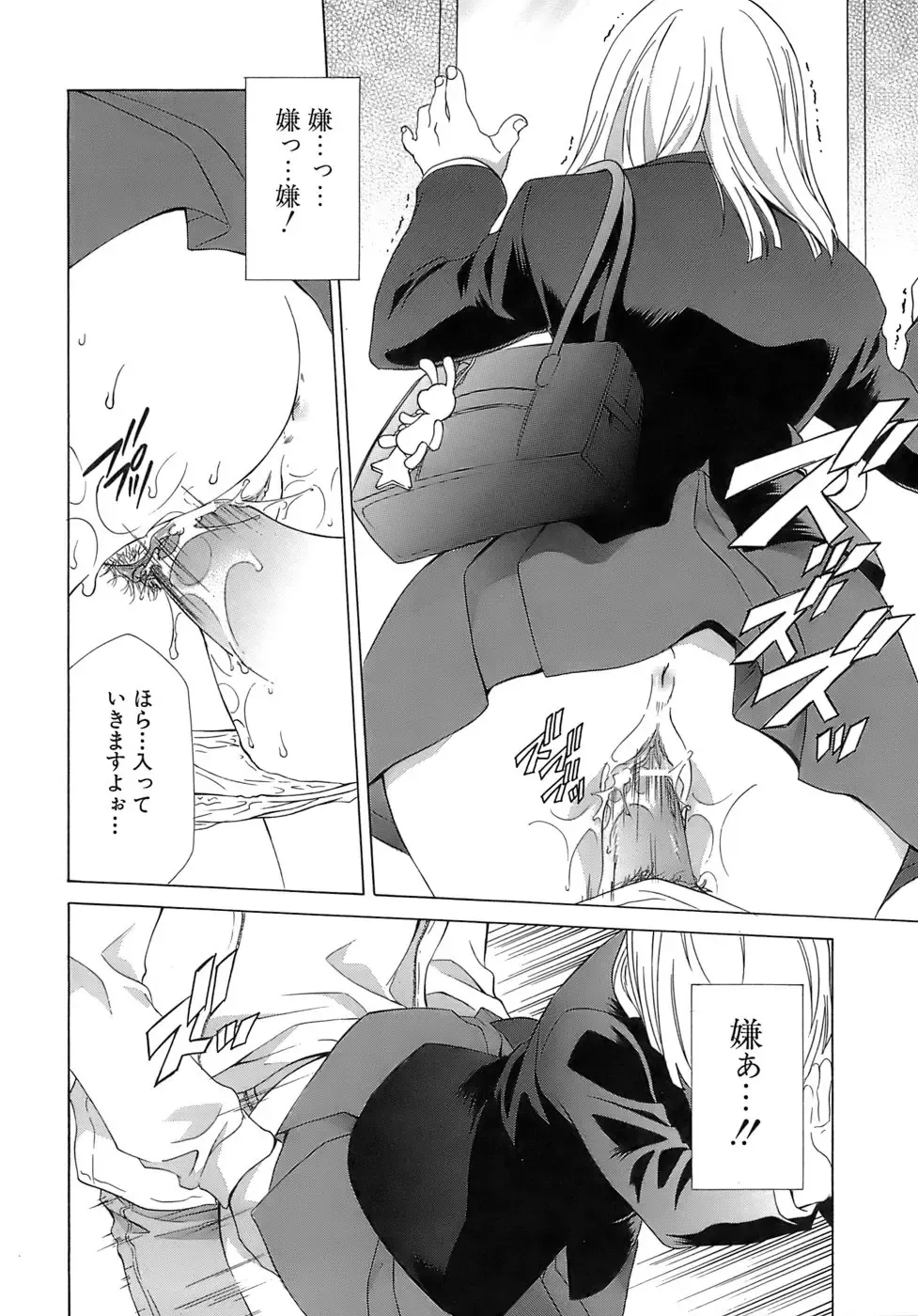 [Mikuni Saho] Pink Doll Fhentai - Page 49