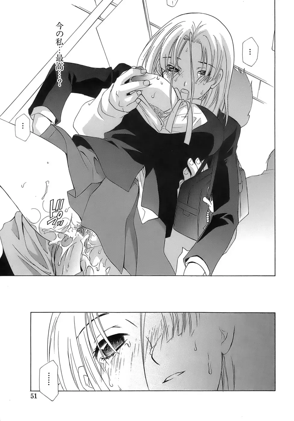 [Mikuni Saho] Pink Doll Fhentai - Page 52