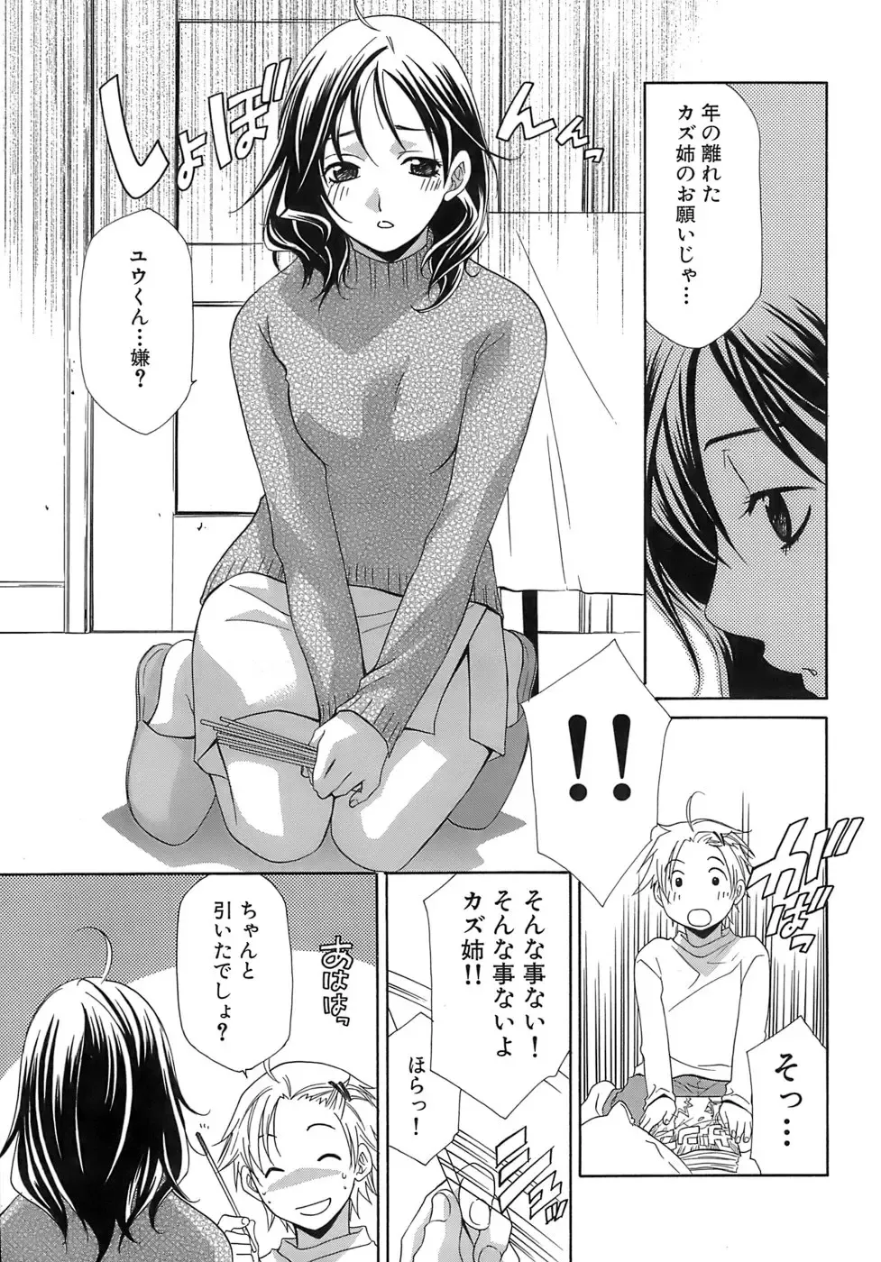 [Mikuni Saho] Pink Doll Fhentai - Page 72