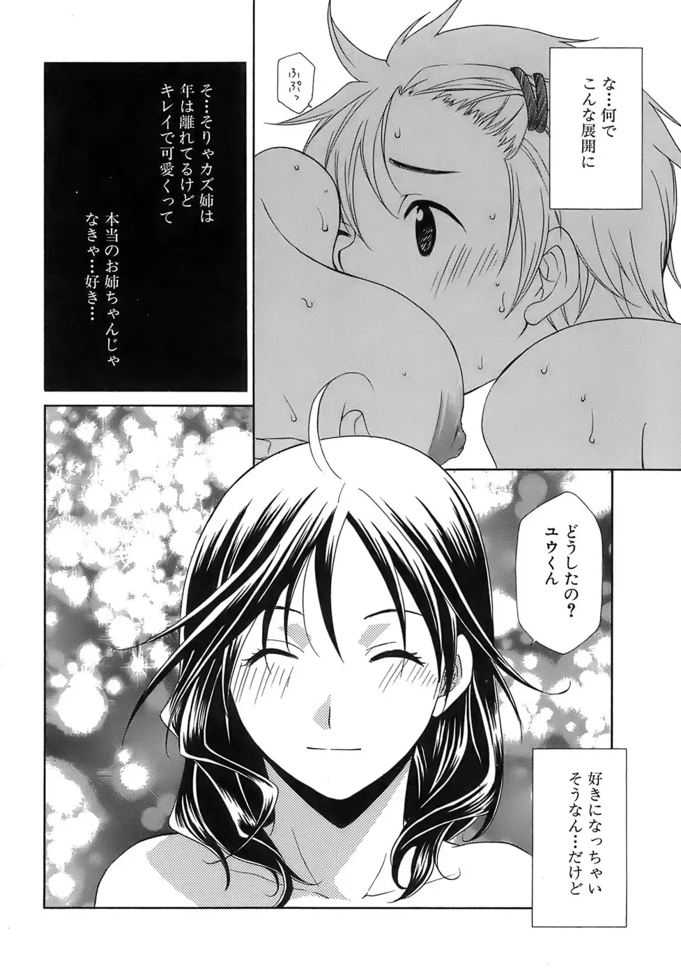 [Mikuni Saho] Pink Doll Fhentai - Page 77