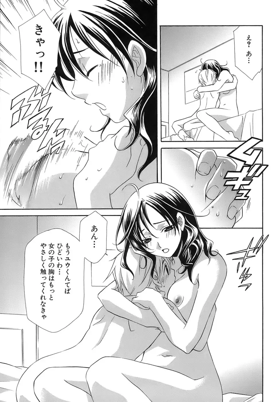 [Mikuni Saho] Pink Doll Fhentai - Page 78