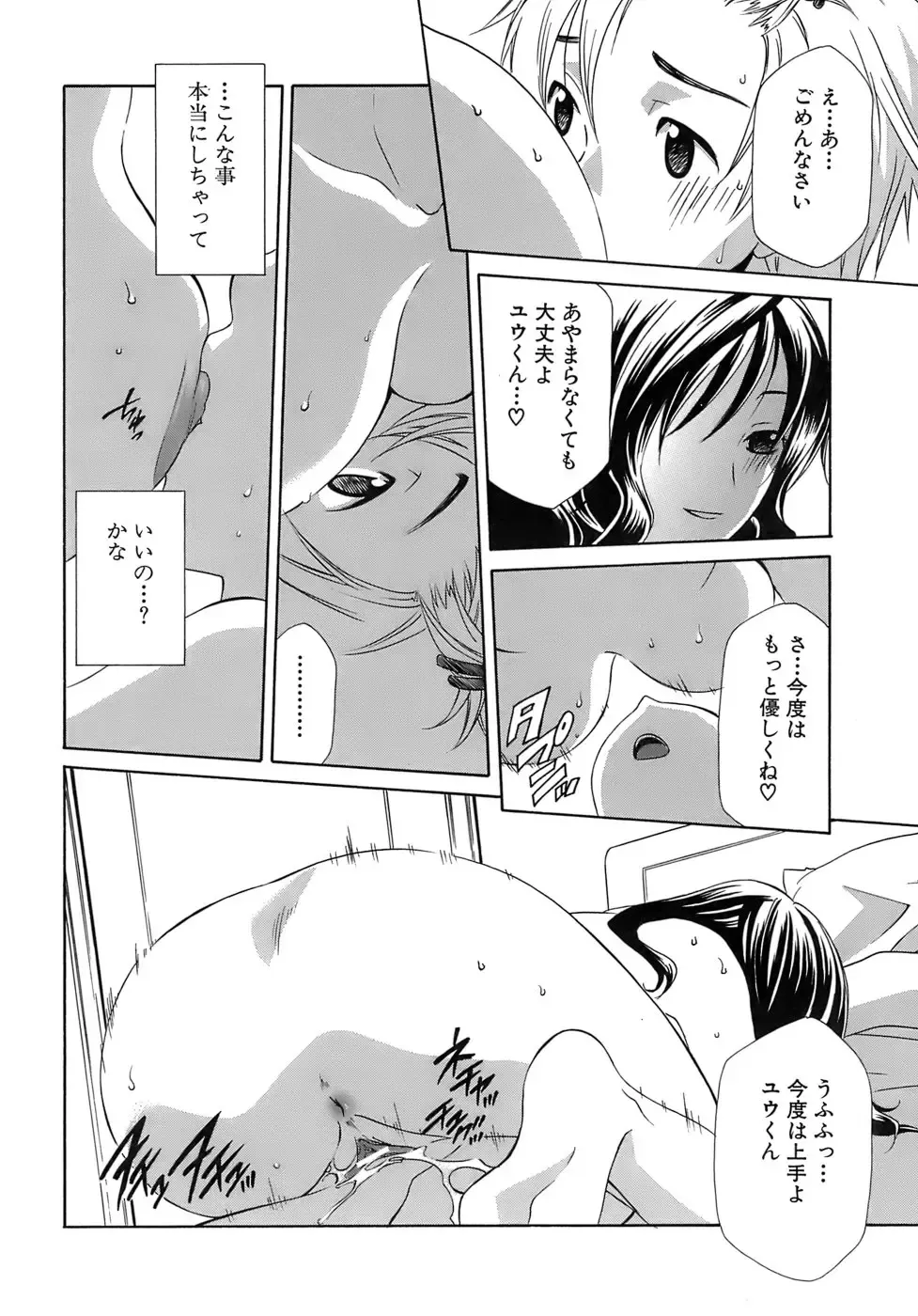 [Mikuni Saho] Pink Doll Fhentai - Page 79