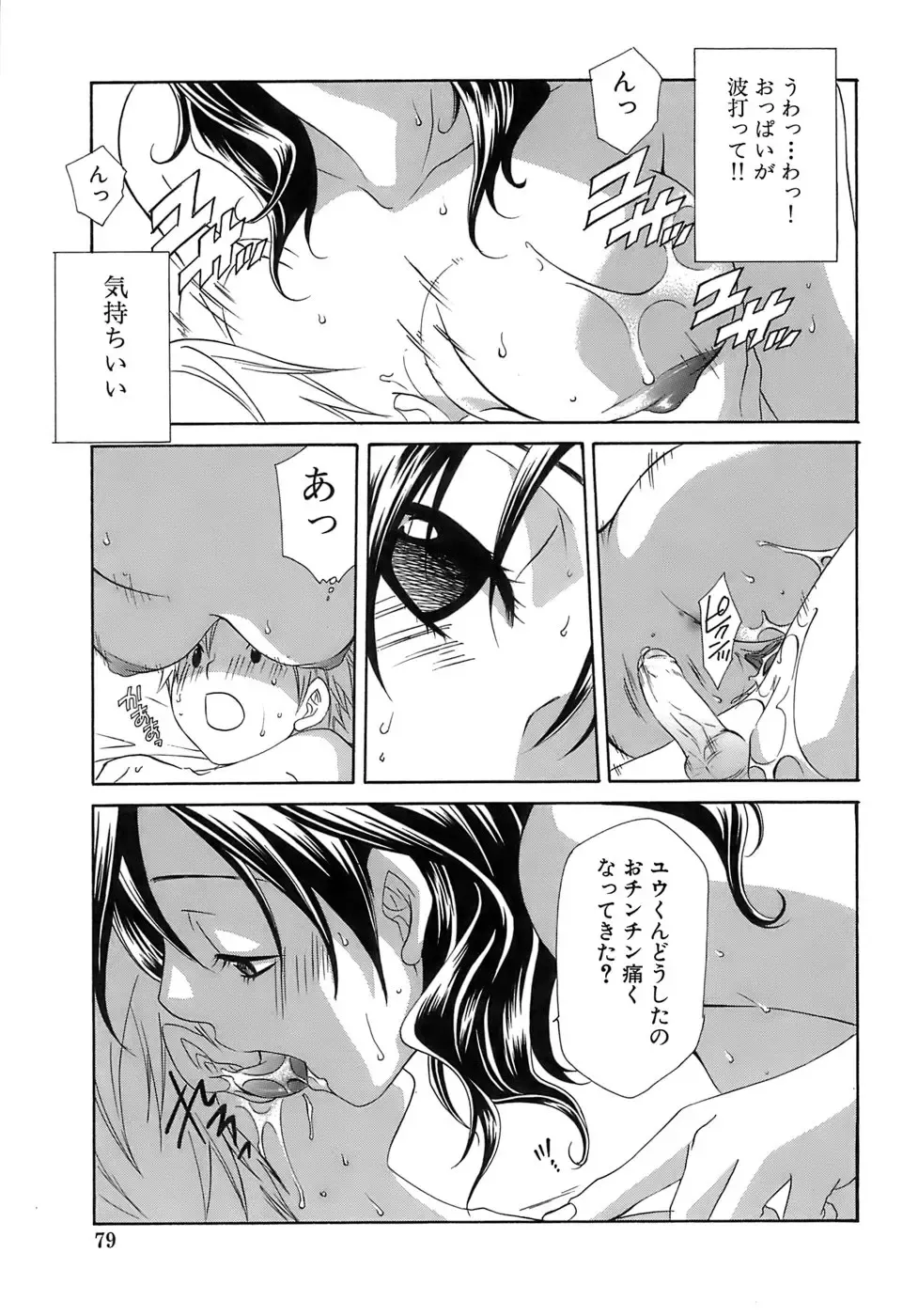 [Mikuni Saho] Pink Doll Fhentai - Page 80