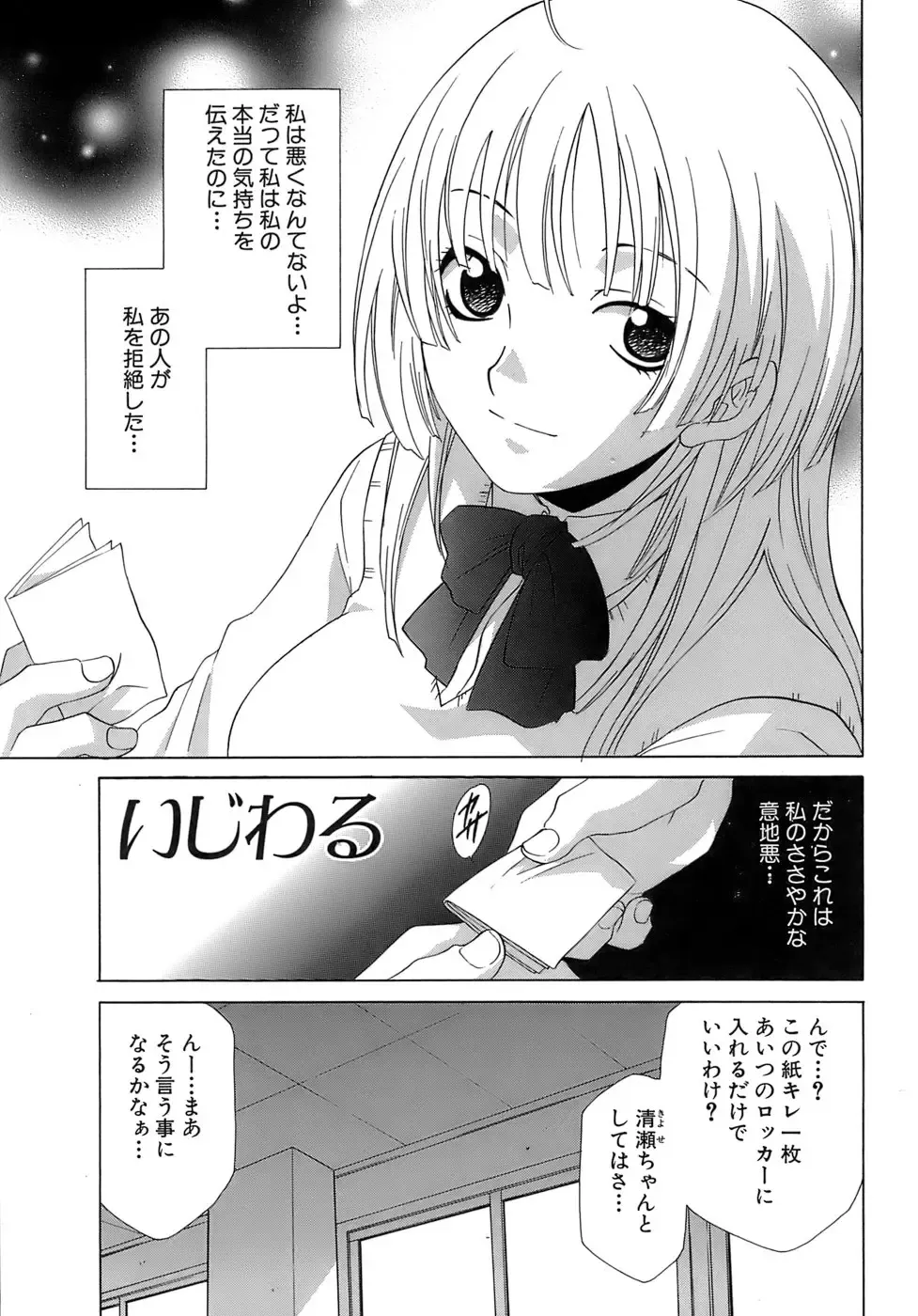 [Mikuni Saho] Pink Doll Fhentai - Page 86