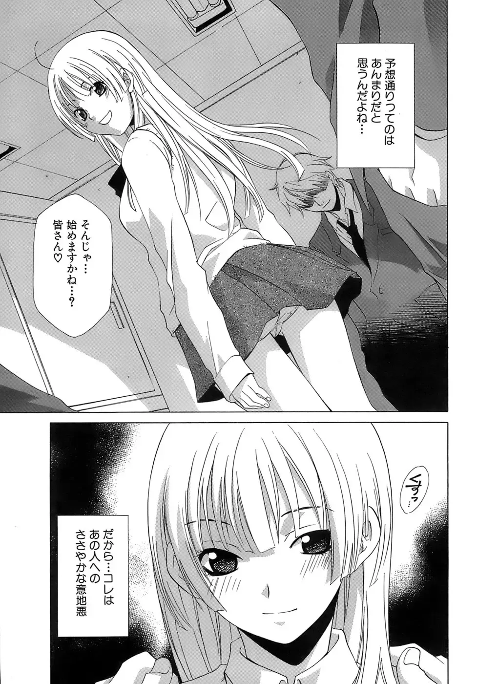 [Mikuni Saho] Pink Doll Fhentai - Page 88