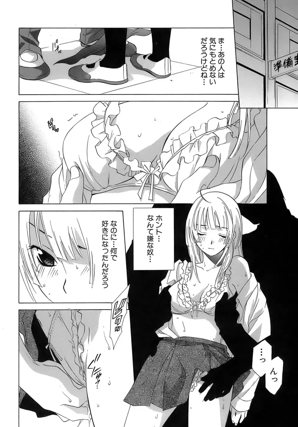 [Mikuni Saho] Pink Doll Fhentai - Page 89