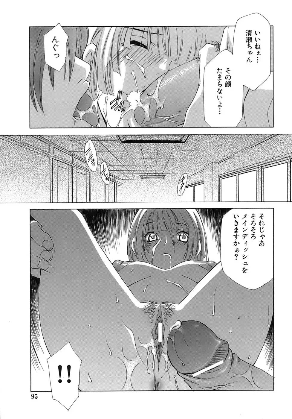 [Mikuni Saho] Pink Doll Fhentai - Page 96