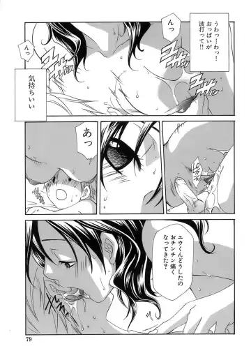 [Mikuni Saho] Pink Doll Fhentai - Page 80