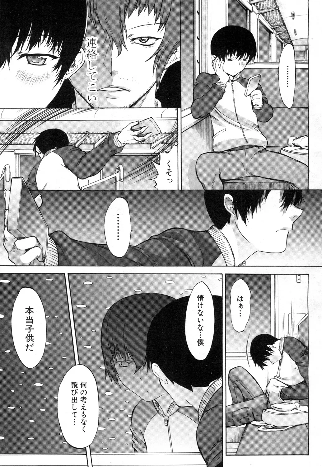 [Kino Hitoshi] Boku no Marie-san Fhentai - Page 101