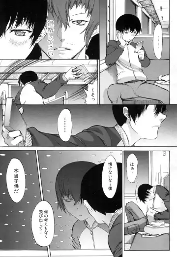 [Kino Hitoshi] Boku no Marie-san Fhentai - Page 101