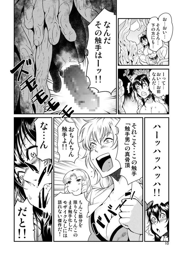 [Kawai] Odoru Shokushu Kenkyuujo 15 Fhentai - Page 11