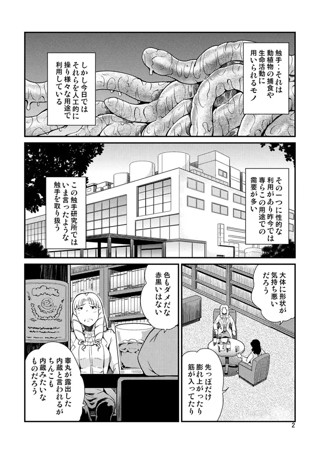 [Kawai] Odoru Shokushu Kenkyuujo 15 Fhentai - Page 3