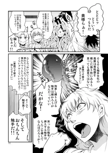 [Kawai] Odoru Shokushu Kenkyuujo 15 Fhentai - Page 12