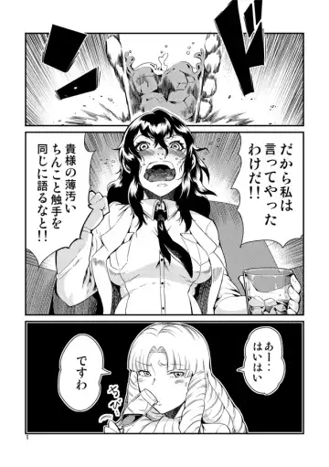 [Kawai] Odoru Shokushu Kenkyuujo 15 Fhentai - Page 2