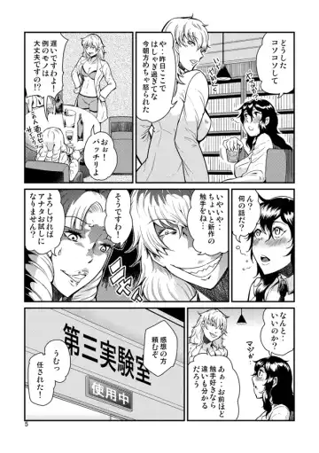 [Kawai] Odoru Shokushu Kenkyuujo 15 Fhentai - Page 6