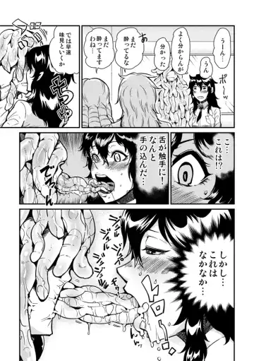 [Kawai] Odoru Shokushu Kenkyuujo 15 Fhentai - Page 8