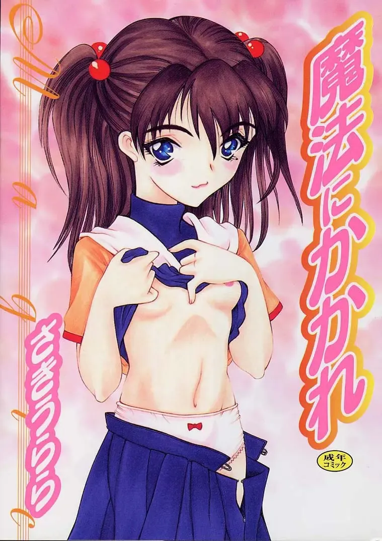 [Saki Urara] Mahou ni Kakare Fhentai - Page 1