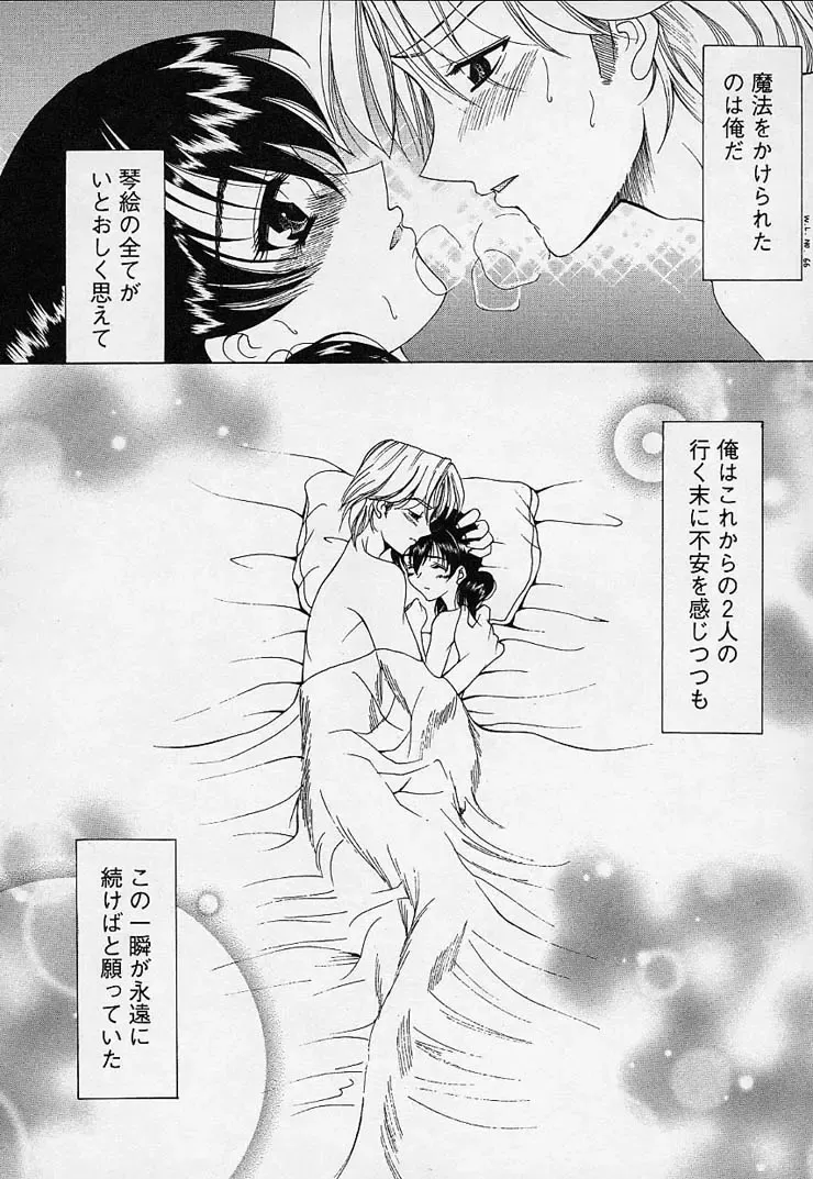 [Saki Urara] Mahou ni Kakare Fhentai - Page 100