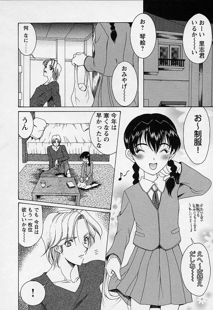 [Saki Urara] Mahou ni Kakare Fhentai - Page 102