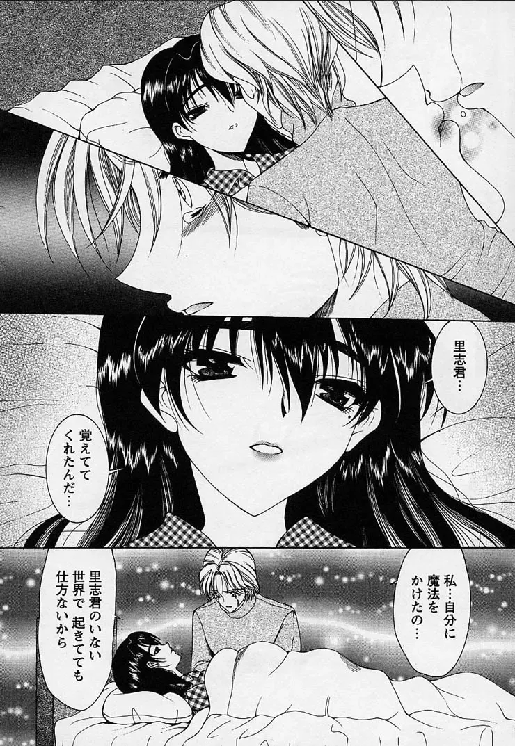 [Saki Urara] Mahou ni Kakare Fhentai - Page 136