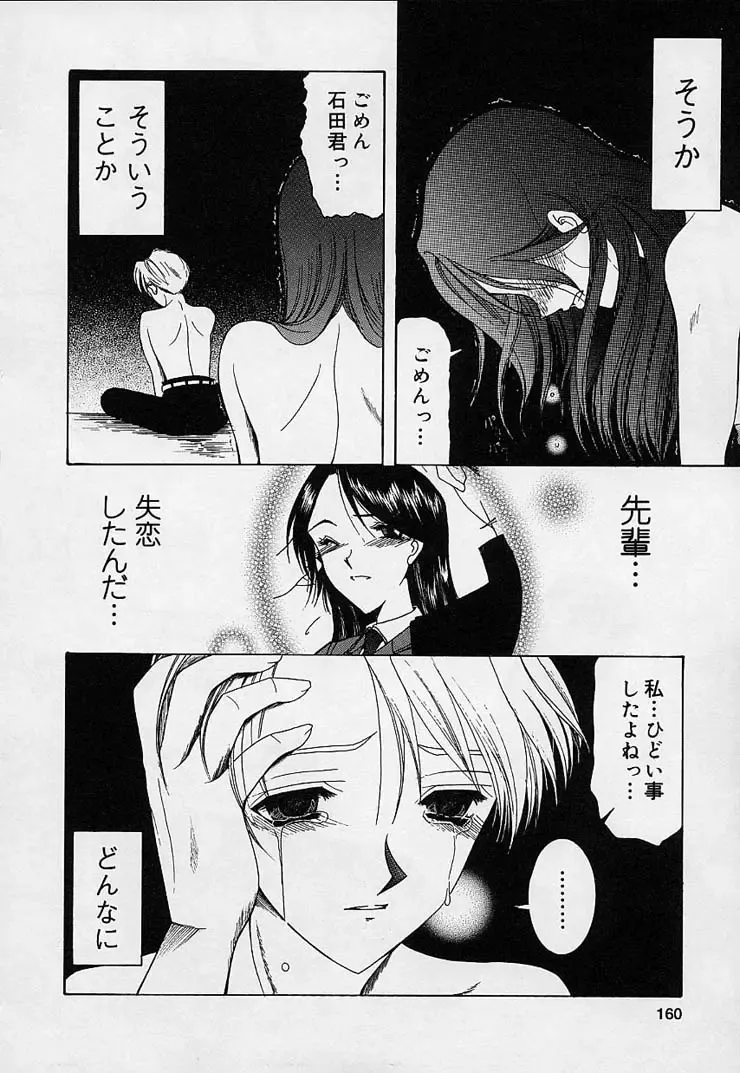 [Saki Urara] Mahou ni Kakare Fhentai - Page 164