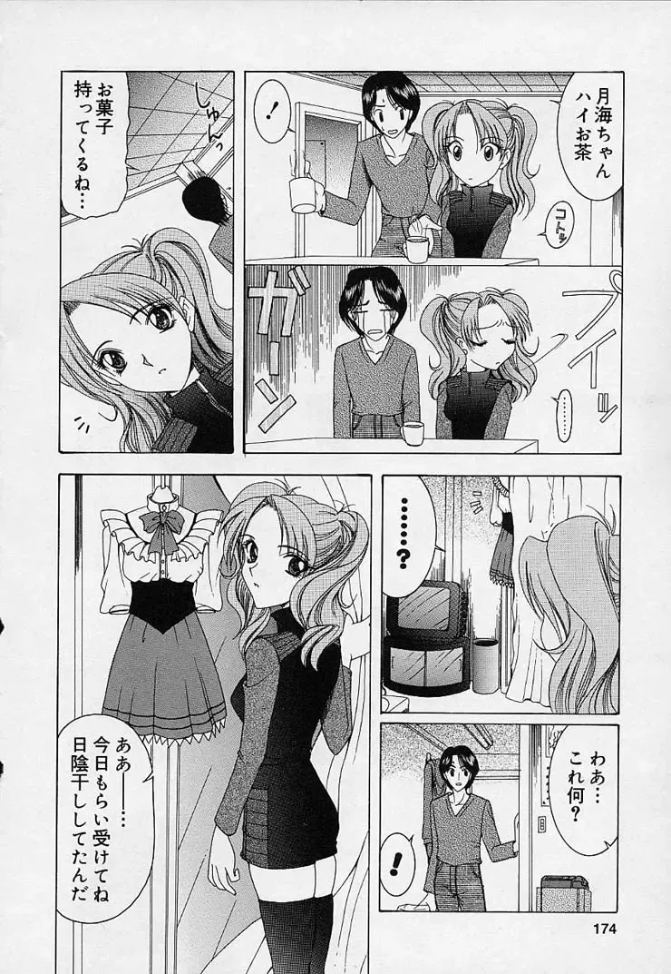 [Saki Urara] Mahou ni Kakare Fhentai - Page 178