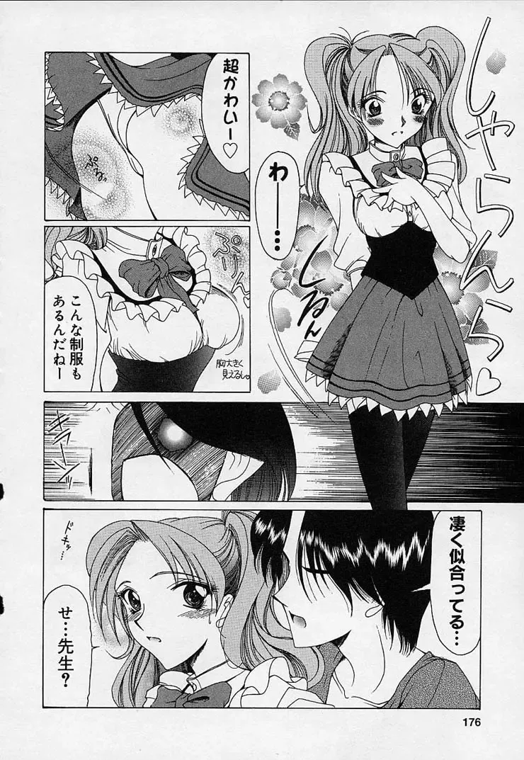 [Saki Urara] Mahou ni Kakare Fhentai - Page 180