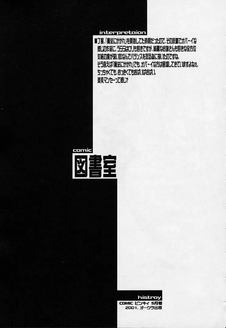 [Saki Urara] Mahou ni Kakare Fhentai - Page 211