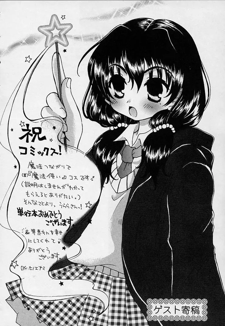 [Saki Urara] Mahou ni Kakare Fhentai - Page 212