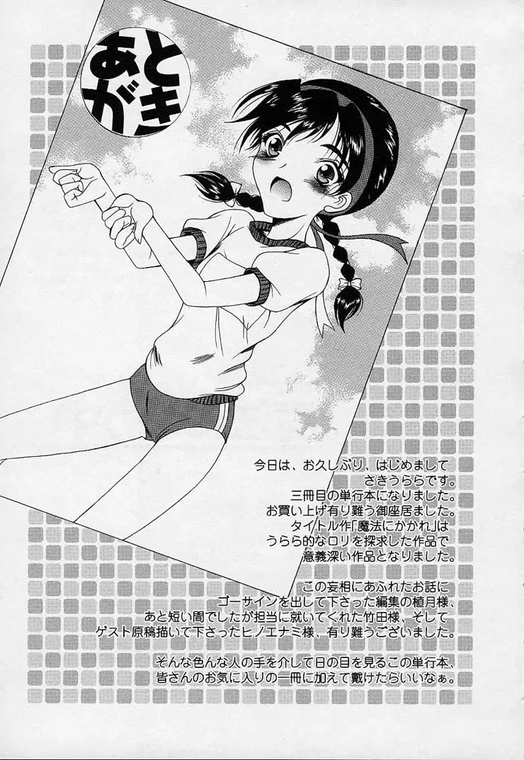 [Saki Urara] Mahou ni Kakare Fhentai - Page 213