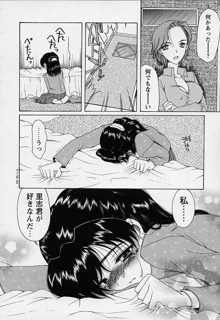 [Saki Urara] Mahou ni Kakare Fhentai - Page 54