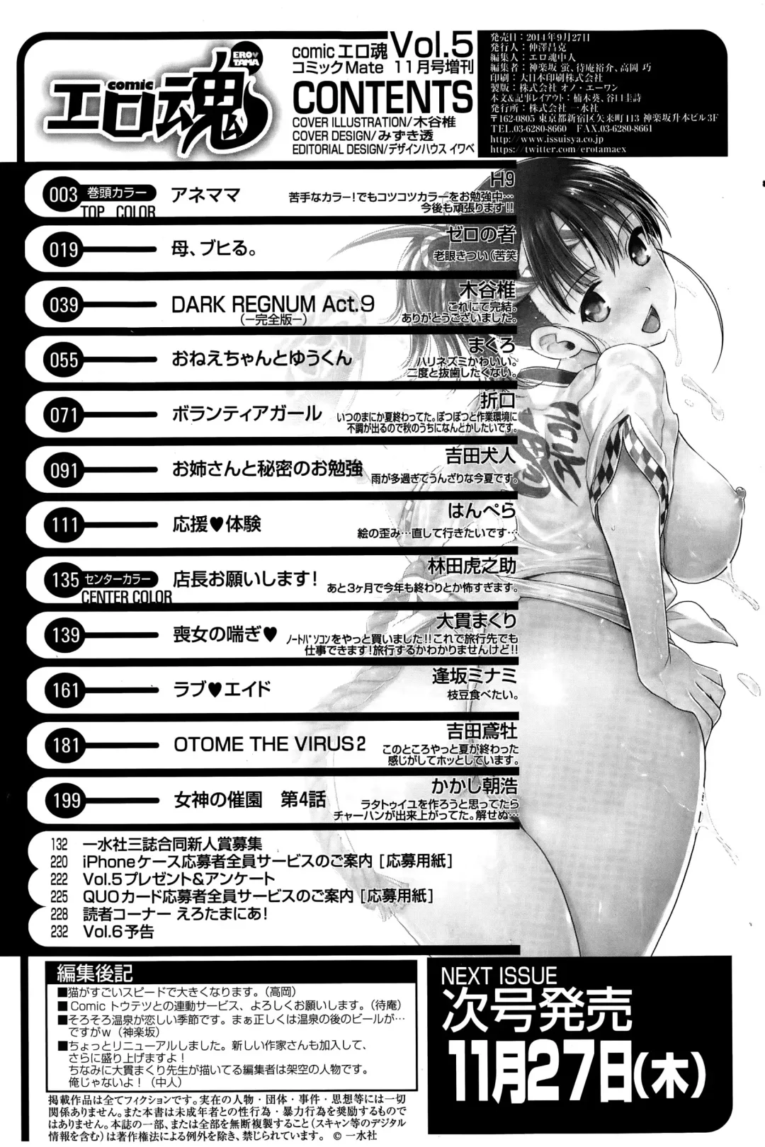 COMIC Ero-Tama 2014-11 Vol. 5 Fhentai - Page 234