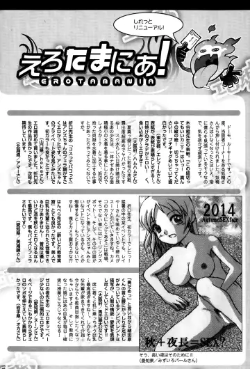 COMIC Ero-Tama 2014-11 Vol. 5 Fhentai - Page 228