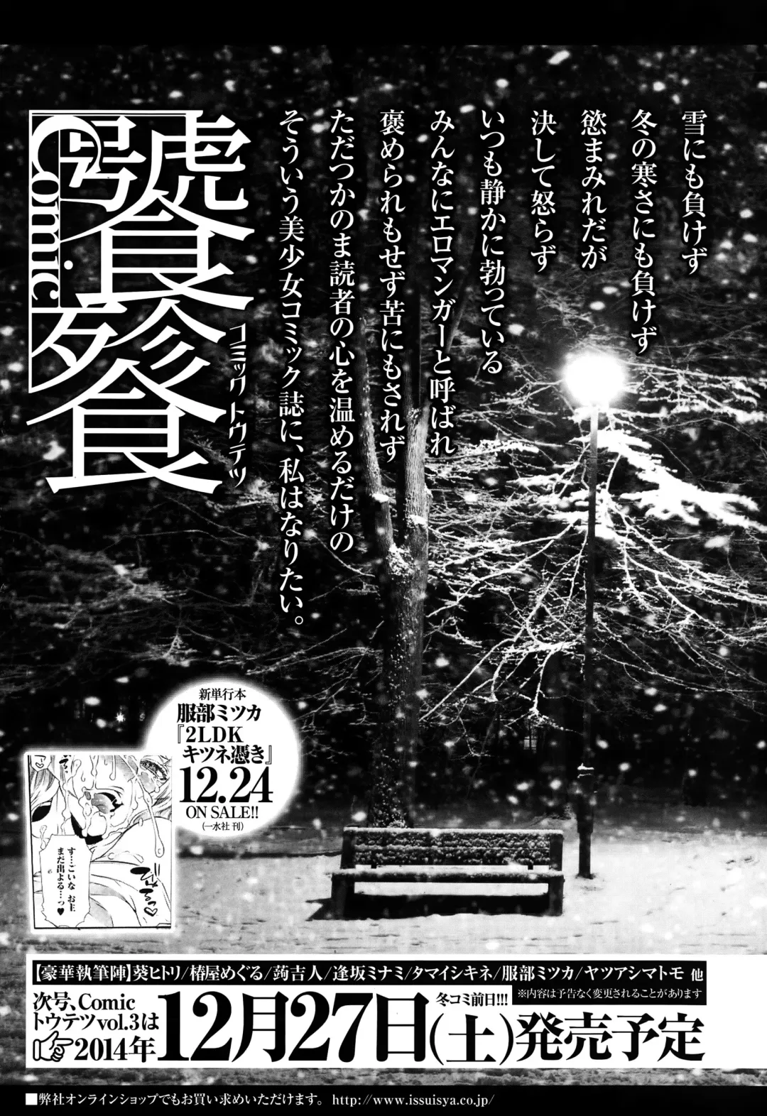 COMIC Ero-Tama 2015-01 Vol. 6 Fhentai - Page 221