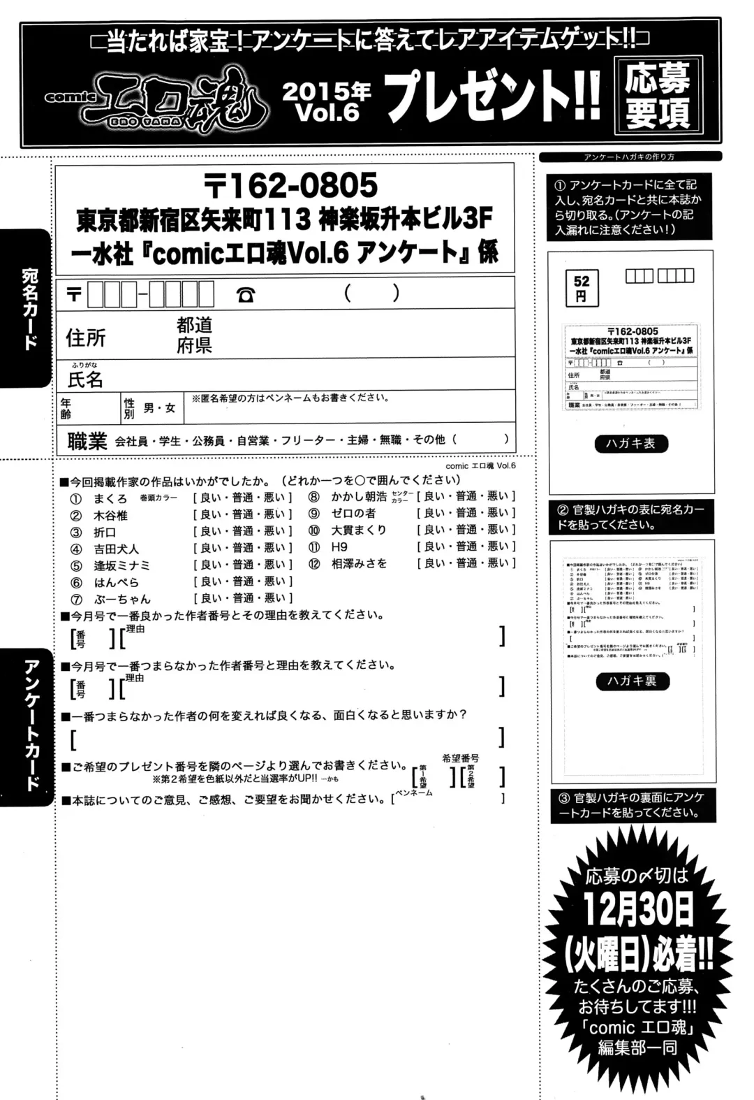 COMIC Ero-Tama 2015-01 Vol. 6 Fhentai - Page 223