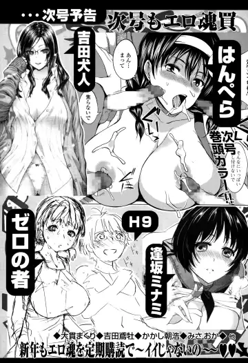 COMIC Ero-Tama 2015-01 Vol. 6 Fhentai - Page 233