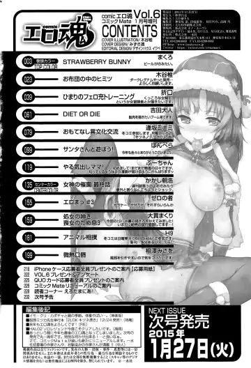 COMIC Ero-Tama 2015-01 Vol. 6 Fhentai - Page 234