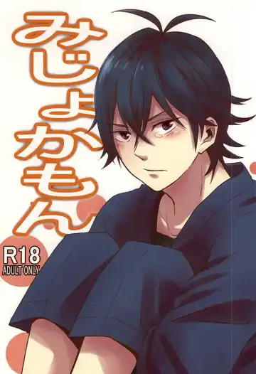 Read [39rou] Mijokamon - Fhentai