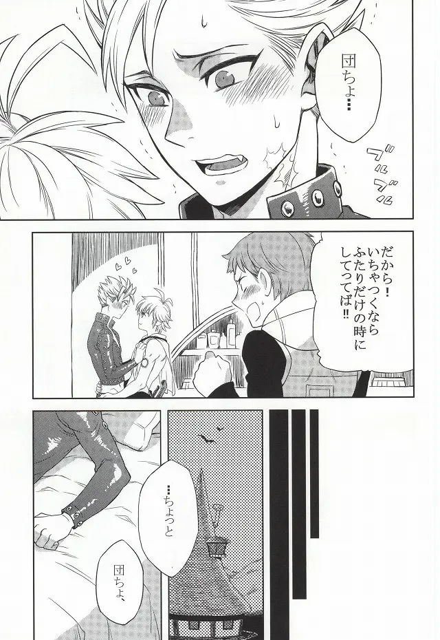 [Nozomu] CHANGE!! Fhentai - Page 13